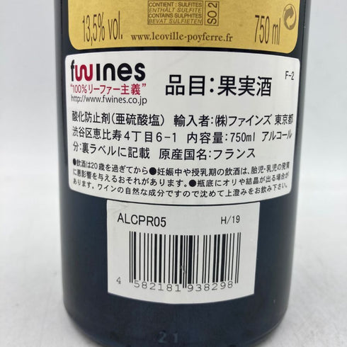 シャトー レオヴィル ポワフェレ 2005 750ml 13.5% CHATEAU LEOVILLE POYFERRE 【A2】