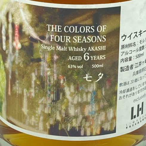 東京都限定◆あかし 6年 ザ カラーズ オブ フォー シーズンズ シングルモルト 500ml 63% AKASHI【Z1】