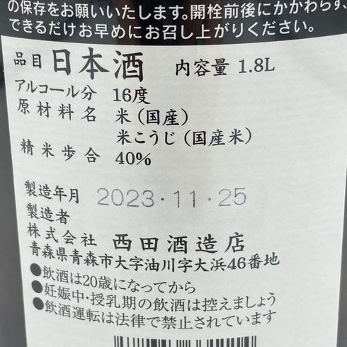 田酒 斗瓶取り 純米大吟醸 1800ml 16% 2023年11月【O4】