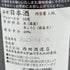 田酒 斗瓶取り 純米大吟醸 1800ml 16% 2023年11月【O4】
