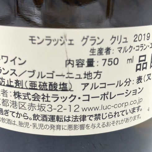 マルク コラン モンラッシェ 2019 750ml 13.5% Marc COLIN et Fils Montrachet 【F4】