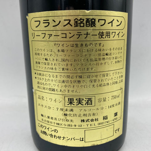 シャトー マルゴー 1983 750ml CHATEAU MARGAUX【C2】