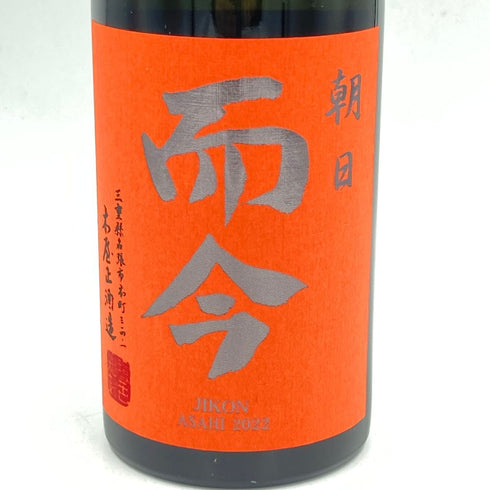 而今 純米吟醸 朝日 2022 720ml 15% 2023年9月【JJ】