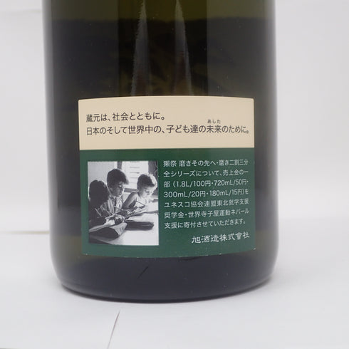 獺祭 純米大吟醸 磨き二割三分 720ml 2022年12月 【W1】