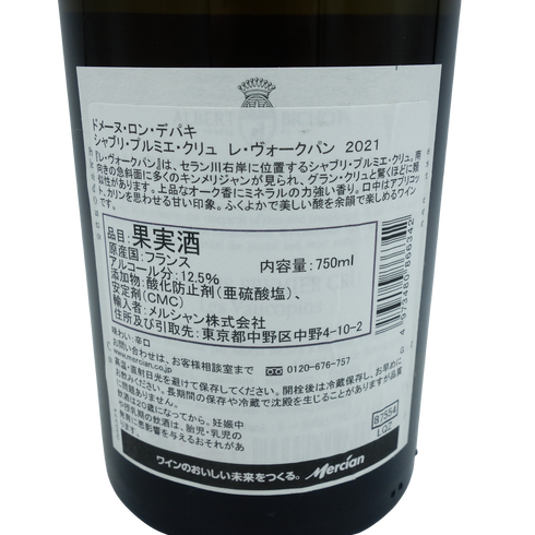 【未開栓】ドメーヌ ロン デパキ シャブリ プルミエ クリュ レ ヴォークパン アルベール ビショー 750ml 2021 Domaine Long-Depaquit Chablis Premier Cru Les Vaucopins【EE】【中古】