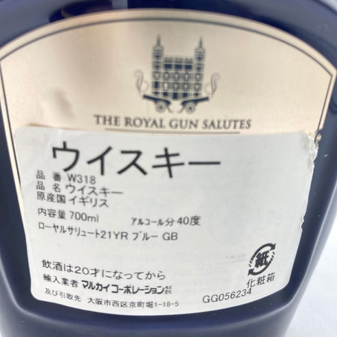 ロイヤルサルート 21年 シグネチャーブレンド 陶器ボトル 700ml 40% ROYAL SALUTE 1430g【I1】