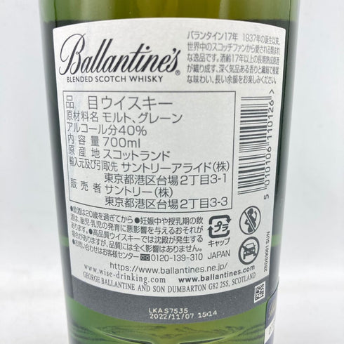 バランタイン 17年 700ml 40% 国内正規品 BALLANTINE'S 【C4】