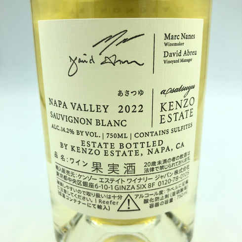 ケンゾーエステート あさつゆ 2022 750ml 14.2% KENZO ESTETO asatsuyu【T】