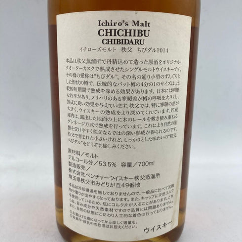 東京都限定◆イチローズモルト 秩父 ちびダル 2010-2014 700ml 53.5% Ichiro's Malt 【AM】