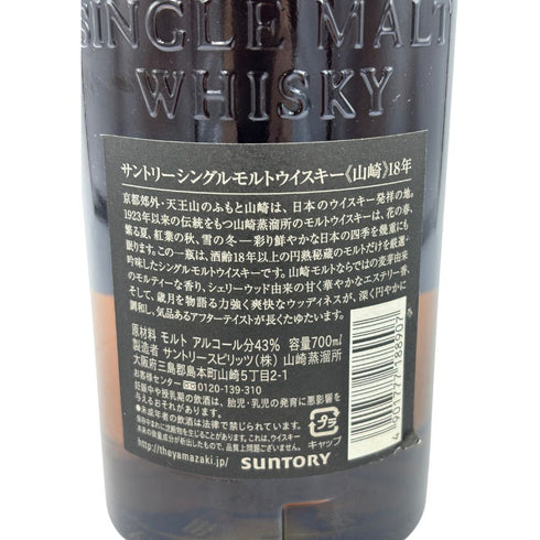 東京都限定◆サントリー 山崎 18年 旧 700ml 43% Suntory【G1】