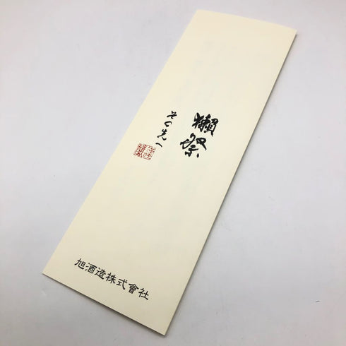 獺祭 磨 その先へ 純米大吟醸 磨き 二割三分 720ml 16% 15% 2023年11月 2本セット【I1】