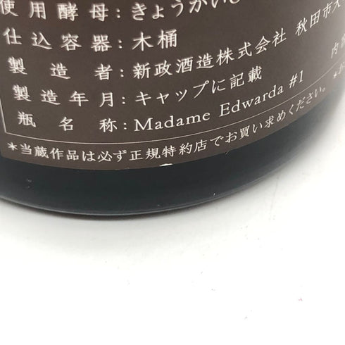 新政 No.6 R-type 720ml 13% 2024年1月 【C4】