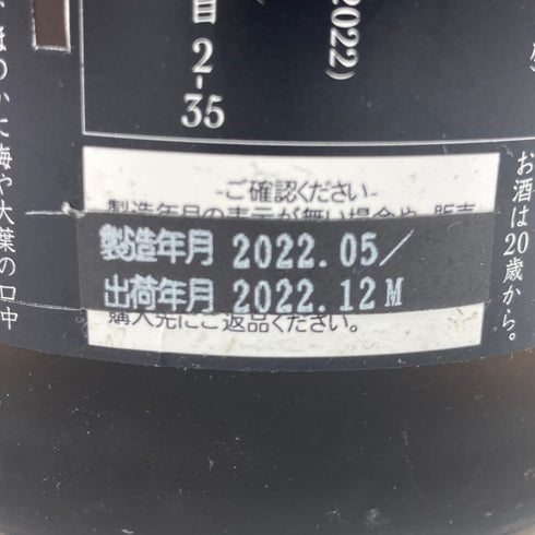 新政 産土 アース 2021 陸羽一三二號 720ml 13% 製造22.05 出荷22.12 【F2】