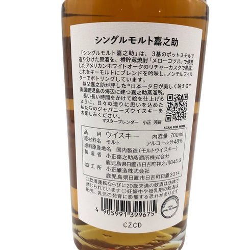東京都限定◆シングルモルト KANOSUKE 嘉之助蒸留所 700ml 48% 【T1】