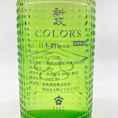 新政 ネクストファイブ カラーズ 2022 720ml 13% NEXT FIVE NEXT5 COLOR'S 【N2】