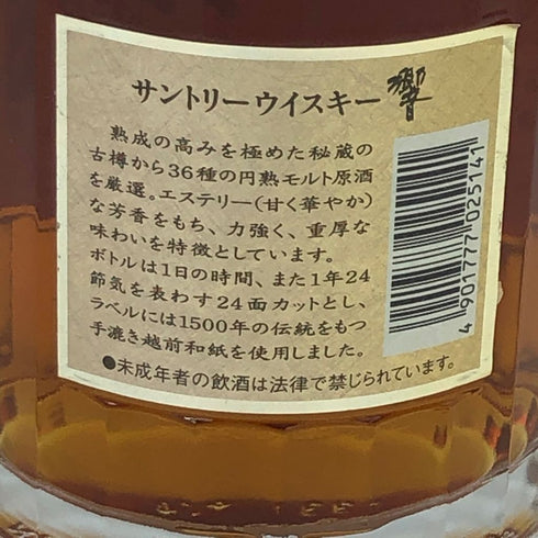 東京都限定◆サントリー 響 裏ゴールドラベル クリアキャップ 700ml SUNTORY【F3】