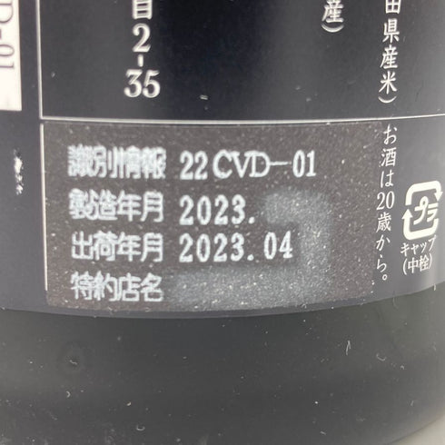 新政 天鷲絨 ヴィリジアン 2022 720ml 2023年4月出荷 【AA】