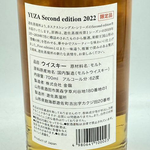 東京都限定◆遊佐蒸溜所 セカンド エディション 2022 700ml YUZA【Q2】