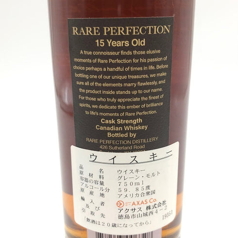 【開栓済み】レア パーフェクション カナディアンウイスキー 15年 カスクストレングス 750ml 59% RARE PERFECTION CASK strength【H4】