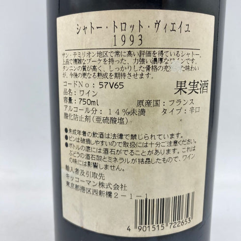 シャトー トロット ヴィエイユ 1993 750ml 14% Chateau Trotte Vieille【DD】