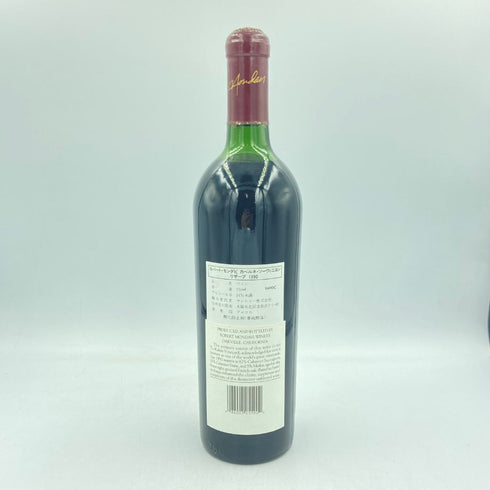 ロバート モンダヴィ カベルネ ソーヴィニヨン リザーブ ナパヴァレー 1990 750ml 13.5% ROBERT MONDAVI Cabernet Sauvignon RESERVE Napa Valley【J1】