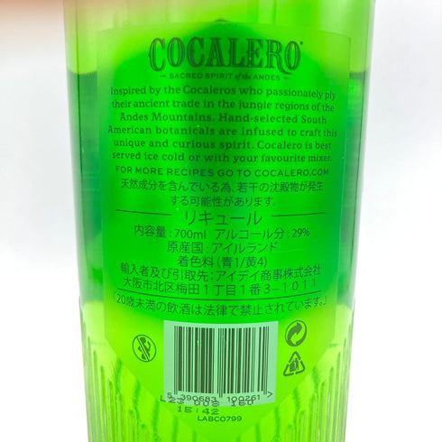 コカレロ クラシコ 700ml 29% COCALERO CLASICO 2本セット【I】