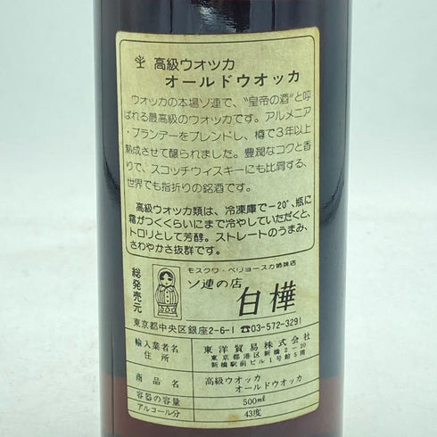スタルカ オールド ウォッカ 750ml 43% STARKA OLD VODKA【T】