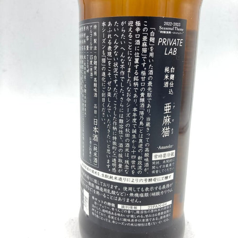 新政 亜麻猫 720ml 13度 2023年4月出荷 【C2】