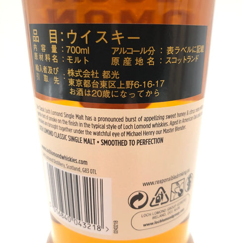 東京都限定◆ロッホローモンド クラシック 700ml 40% LOCH LOMOND CLASSIC【G4】