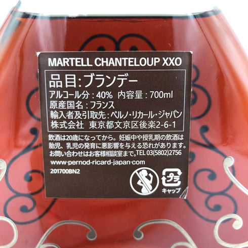 【開栓】マーテル シャンテルー XXO 700ml MARTELL【P2】