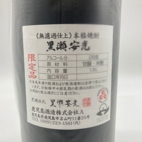 鹿児島酒造 黒瀬安光 無濾過仕上 1800ml 28度 【P】
