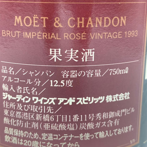 モエ エ シャンドン ブリュット アンペリアル ロゼ 1993 750ml 12.5% MOET&CHANDON BRUT IMPERIAL ROSE 【H3】