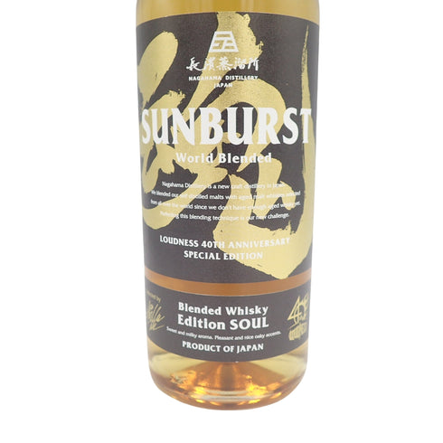 東京都限定◆長濱蒸留所 サンバースト エディション 魂 700ml SUNBURST SOUL【O】