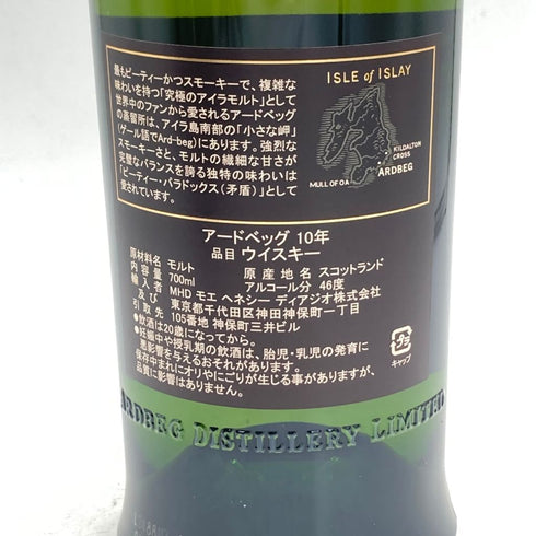 アードベッグ 10年 700ml 46% ARDBEG【Z】