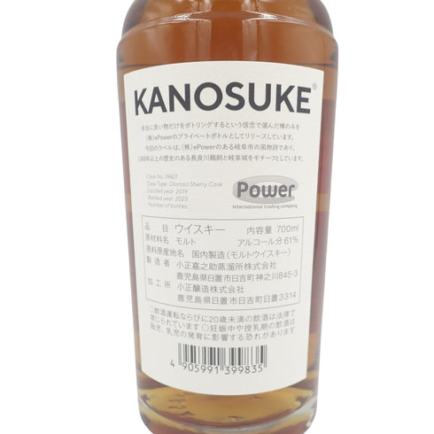 東京都限定◆嘉之助蒸溜所 シングルモルト 2019-2023 ePower オロロソシェリーカスク 700ml 61% KANOSUKE【W1】