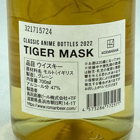東京都限定◆長濱蒸留所 クラシックアニメボトル タイガーマスク 2022 700ml 47% CLASSIC ANIME BOTTLES【D3】
