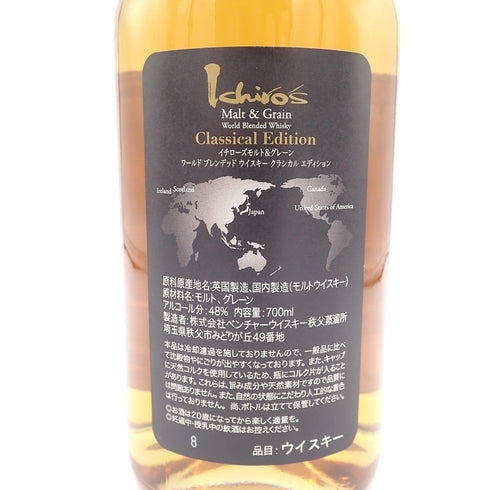 東京都限定◆イチローズモルト クラシカル エディション 700ml Ichiro's Malt Classical Edition【L】