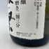 獺祭 二割三分 720ml 16% 2023年8月【U】