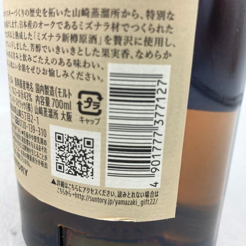 東京都限定◆サントリー 山崎 リミテッドエディション 2022 700ml 43% SUNTORY LIMITED EDITION 【E4】