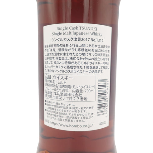 東京都限定◆マルス シングルカスク 津貫 2017-2022 ePower 15周年記念ボトル 700ml 59% MARS TSUNUKI【BB】