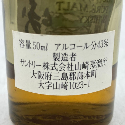 サントリー 山崎 12年 ピュアモルト 山崎蒸溜所水彩画ラベル 50ml 43% 空き瓶 SUNTORY【W4】
