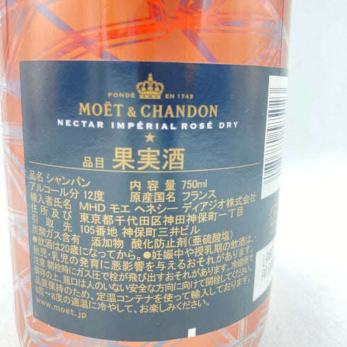 モエ エ シャンドン NIR ネクター アンペリアル ドライ ロゼ 750ml 12% Moet & Chandon NECTAR IMPERIAL ROSE DRY 【A2】