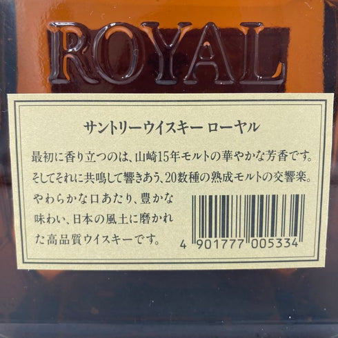東京都限定◆サントリー ローヤル SR 山崎15年モルト 響マーク 720ml 43% SUNTORY ROYAL 【R4】