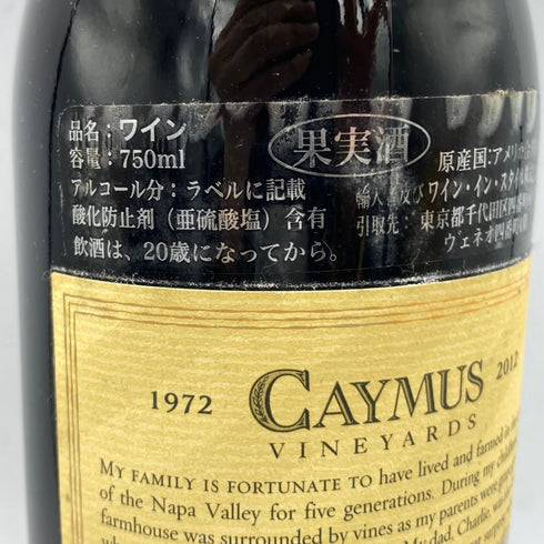 ケイマス ヴィンヤーズ カベルネ ソーヴィニョン 2012 40周年記念ボトル 750ml 14.6% CAYMUS VINEYARDS 【I1】