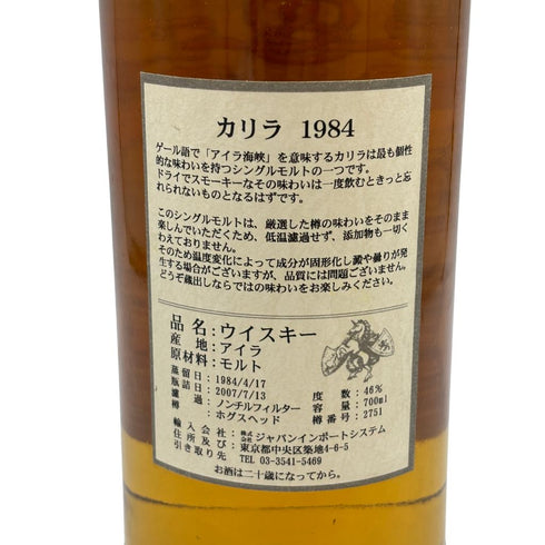 キングスバリー カリラ 23年 1984 700ml 46% Kingsbury's Caol Ila【A1】