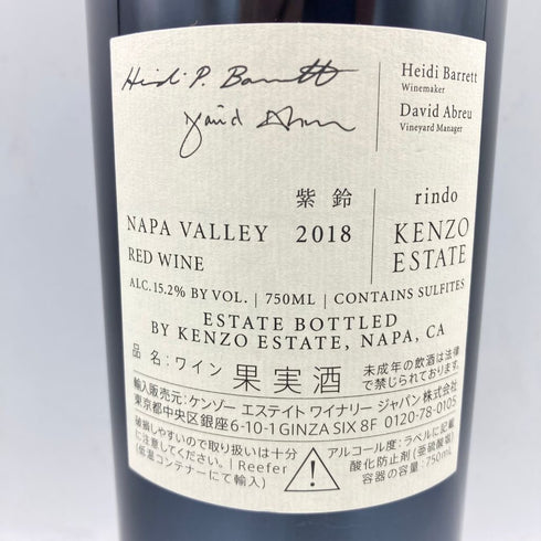 ケンゾー エステート 紫鈴 2018 750ml 15.2% KENZO ESTATE rindo 【S2】