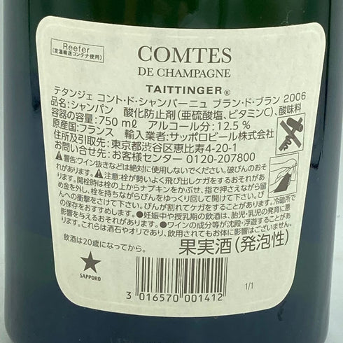 テタンジェ コント ド シャンパーニュ ブランドブラン 2006 750ml TAITTINGER 【L】