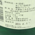 菊姫 菊理媛 1800ml 2023年4月【A2】