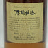 東京都限定◆サントリー 木桶仕込み ピュアモルト 1981 750ml 43% SUNTORY【E2】