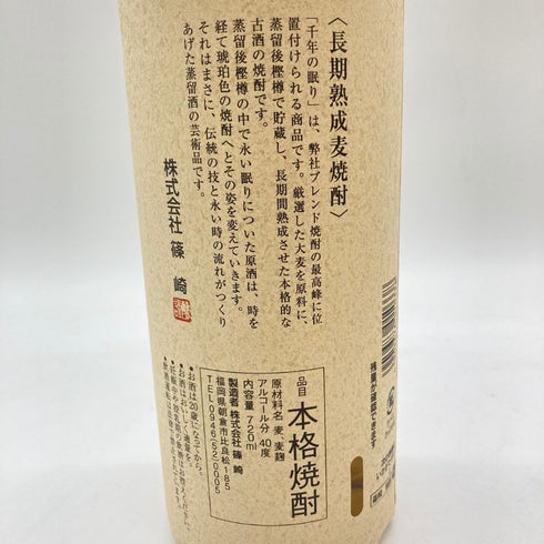 千年の眠り 720ml 40% 【E1】